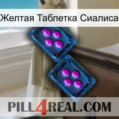 Желтая Таблетка Сиалиса 03